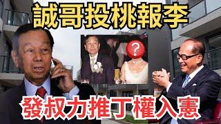 劉皇發新界老路縱橫，「出城」不敵政壇老江湖｜內部認購李嘉誠嘉湖賺到笑，跟紅顏「出城」炒燶樓