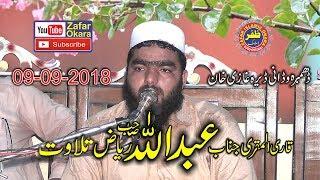 Nice Recitation By Qari Abdullah Riaz | 2018 | Zafar Okara