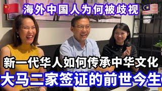 【海外生活】海外生活的中国人为何被歧视？马来西亚第二家园签证（MM2H）的由来与发展！新一代华人如何传承中华传统文化？ #海外生活 #分享 #马来西亚 #mm2h