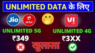 Jio or Airtel Ke 349 Mein Unlimited 5G Data Vodafone Idea Vi Unlimited 4G Data 4G Phone Vs 5G Phone