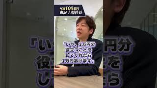 "Can I have 10,000 yen?" These words changed the life of a CEO listed on the Tokyo Stock Exchange...