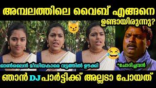 ചോദിച്ചു പോയവന്മാർ വട്ടത്തിൽ മൂഞ്ചി|Rebecca Santhosh | Troll malayalam