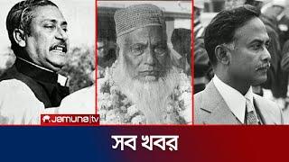 সারাদিনের সব খবর একসাথে | Sob Khobor | 6 PM | 22 November 2024 | Jamuna TV