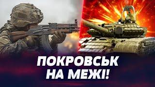  НАСТУП РФ ПРОВАЛЮЄТЬСЯ?! ЗСУ ЖОРСТОКО КАРАЮТЬ ОКУПАНТІВ на Покровщині!