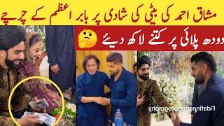 Babar azam on Mushtaq Ahmed daughter wedding | Mushtaq Ahmad daughter wedding | Babar azam batting