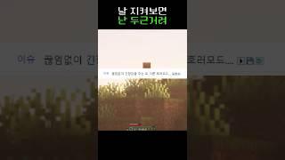 [마인크래프트] 또 이상한 공포모드