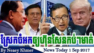 khmer hot news,Khmer breaking news, Cambodia Politics News,heag meas morning news,By Neary khmer