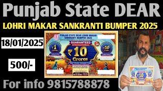 PUNJAB STATE DEAR LOHRI MAKAR SANKRANTI BUMPER 2025  Review & अपडेट के बारे में पूरी जानकारी पाएं