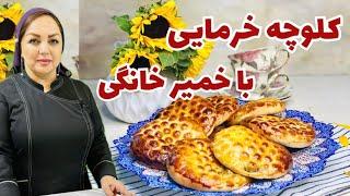 طرز تهیه کلوچه خرمایی: آموزش کلوچه خرمایی خوشمزه با مواد اولیه در دسترس