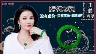 翡翠 | 翡翠直播 | 翡翠手镯 | 玉 | 08.25翡翠直播，每日翡翠手镯，准时更新，没有浮夸，只有真诚。