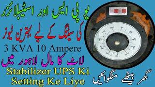 How to UPS stabilizer ki setting karne ke liye best  tuner 3kva/Lahore /Urdu&Hindi ||TariqElectric