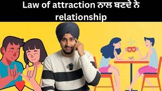 ਰਿਸ਼ਤਿਆਂ ਦਾ ਰਹੱਸ,The secret of happy relationships