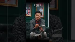 글렌모렌지 라산타 | 주관적인 테이스팅 노트 #shorts