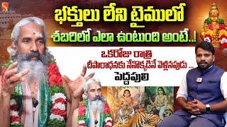 Shabarimala Ayyappa Temple Poojari Sri Murali Nambudri Exclusive Interview |  @SasiTvbhakthiSongs