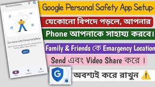 How To Use Personal Safety App | Google Personal Safety App Setup | এই App ব্যবহার করে নিজেকে বাঁচান