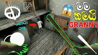 අපි ග්‍රැනී වෙමු  | play for granny part 4 game | unity games for android | funny gameplay | funny