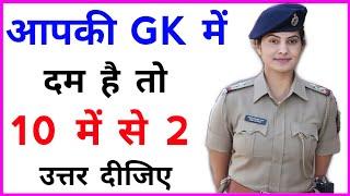 General Knowledge Most Important Question || GK Question || GK Quiz || BR GK STUDY ||