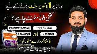 How Much Investment You Need to Earn 1 Lac Profit on Daraz