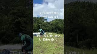 石垣島の空飛ぶ小学生cocoro！【第3テイクオフ】#石垣島 #石垣島パラグライダー #パラグライダー #スカイアドベンチャーうーまくぅ