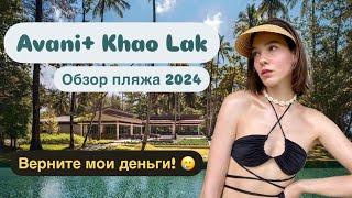 Avani+ Khao Lak Resort Обзор пляжа