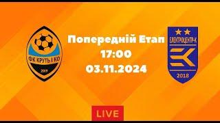 ЧЕМПІОНАТ З ФУТЗАЛУ 2024-25 | Попередній Етап | Круть І Ко - ЕлектроЦентр-К