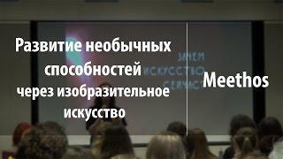 Развитие необычных способностей через изобразительное искусство