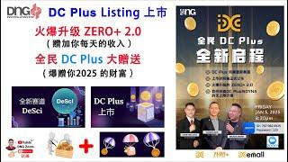 DC Plus Listing 上市