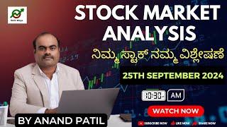 Stock Market Analysis | ನಿಮ್ಮ ಸ್ಟಾಕ್  ನಮ್ಮ ವಿಶ್ಲೇಷಣೆ | By Anand Patil
