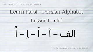 Learn Farsi - Persian Alphabets - lesson 1 (الف)