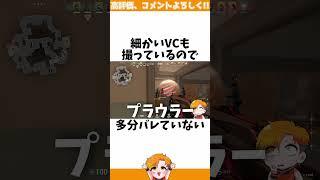 【完璧なVC】フルパコンペのVCに困ったら...?!【VALORANT/HYORU】#VALORANT #ヴァロラント #valorantclips #valorantクリップ