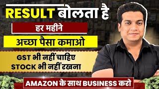 6000 एक बार लगाओ 60000 हर महीने कमाओ | Amazon के साथ बिज़नेस करो |Amazon Global Dropshipping Business