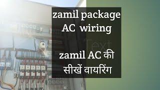 ZAMIL PACKAGE AC FULL WIRING l PRACTICAL VIDEO (very important) l package AC wiring #hvac