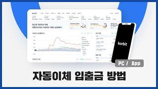 자동이체 입출금 방법 | 튜토리얼