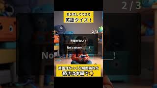 【英語でいえる？】ネイティブが毎日使う英会話クイズ３問！#英語リスニング #英語聞き流し＃英会話フレーズ #シャドーイング #英会話 #日常英会話