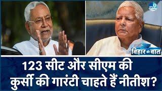 Nitish Kumar कर रहे हैं BJP के 'ग्रीन सिग्नल' का इंतजार, आरजेडी के साथ जारी है आंख-मिचौली। Bihar