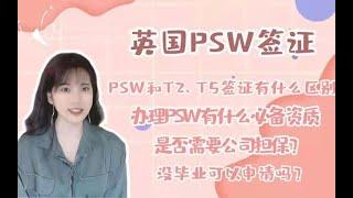 【PSW】你知道吗？英国恢复了PSW签证！！！