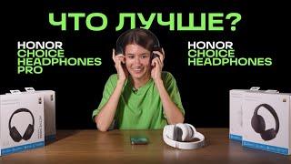 ОБЗОР НА БЮДЖЕТНЫЕ ПОЛНОРАЗМЕРНЫЕ НАУШНИКИ: HONOR CHOICE Headphones Pro и HONOR CHOICE Headphones