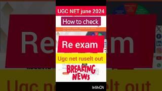 UGC NET Result 2024 | UGC NET Result Update | UGC NET RE EXAM RESULT #shorts #ugcnetresult