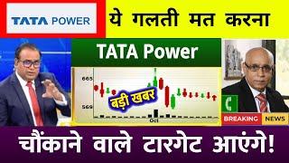 TATA POWER share latest news | TATA POWER share analysis | tata power share target | TATA POWER