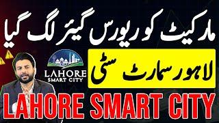 Lahore Smart City Latest Update | New Development Update 2024 Revealed | Market Shift in 2024