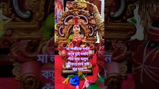 মা লক্ষীকে দর্শন করে এই ধ্বনি পাঁচ বার শুনুন জীবনে অর্থ কষ্ট দূর হবে #জয় মা লক্ষী #ytshorts