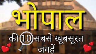 Bhopal Top 10 Tourist Places In Hindi | Bhopal Tourism | Madhya Pradesh