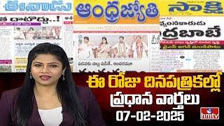 Today Important Headlines in News Papers | News Analysis | 07-02-2025 | hmtv