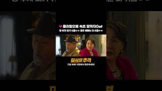[필사의 추격] 본편클립#07 플러팅으로 속초 땅까지 GET!