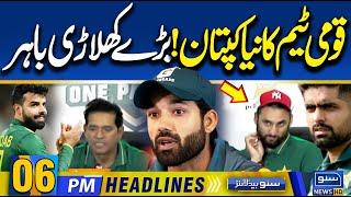 New Captain of Pakistan Team | Big Players Out | PCB Big Decision | 06PM  Headlines | 3 March 25