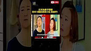 丈夫為妻子撐腰，怒斥刁難的婆婆小姑 真爺們！#電影 #剧情 #movie #高分电影 #中国电影 #电影解说 #fyp #film #影视解说