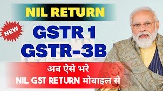 How To File Nil GST Return Online 2024 ! File GSTR-1 And GSTR-3B Return ! GSTR Filing Kaise kare