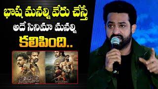 Hero Jr NTR Great Words About Cinema  || We are Divided by Languages But United with Cinema || BR