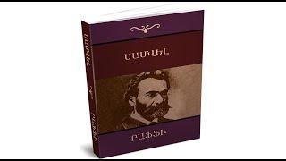 Գրադարակ.  Րաֆֆու «Սամվել» վեպը.  Քննարկում