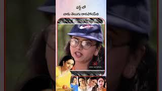 ఫస్ట్ లో నాకు తెలుగు రాకపోయేది | Anandi arts Creations